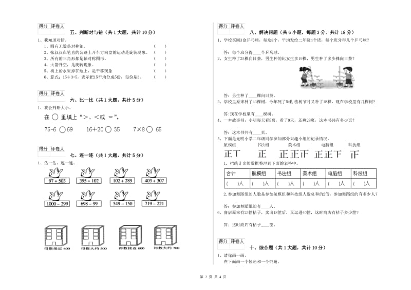 沪教版二年级数学【上册】过关检测试题A卷 附解析.doc_第2页