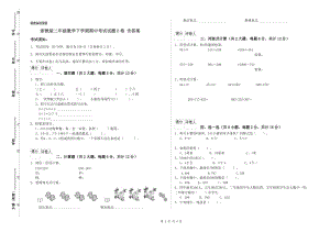 浙教版二年級(jí)數(shù)學(xué)下學(xué)期期中考試試題D卷 含答案.doc