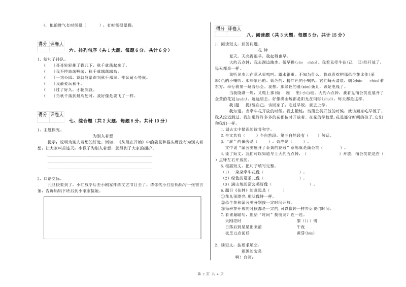 江西版二年级语文【下册】模拟考试试题 附解析.doc_第2页