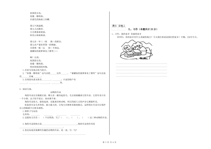 江西版二年级语文【下册】模拟考试试题 附解析.doc_第3页