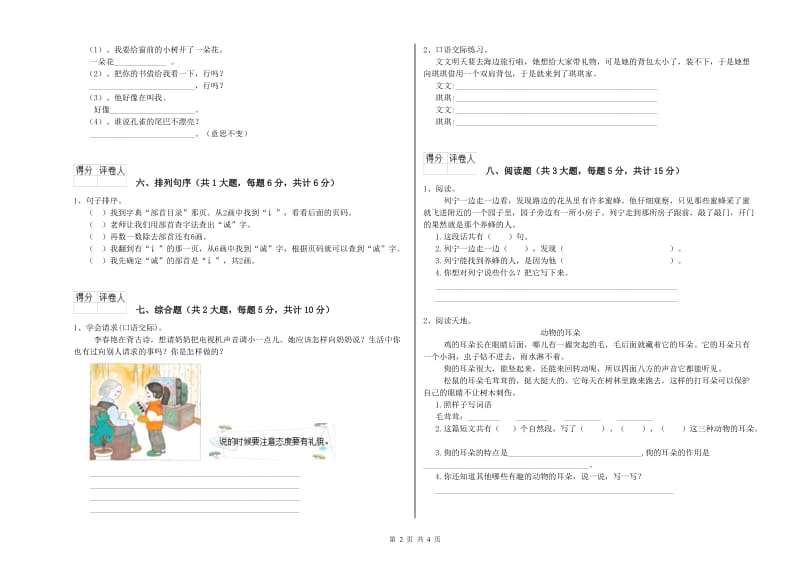 江苏省2020年二年级语文【上册】开学检测试卷 附答案.doc_第2页