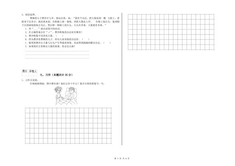 江苏省2020年二年级语文【上册】开学检测试卷 附答案.doc_第3页