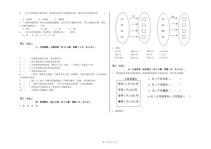 江西版三年级数学【上册】月考试卷A卷 附解析.doc_第2页