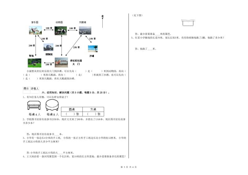 江西版三年级数学【上册】月考试卷A卷 附解析.doc_第3页