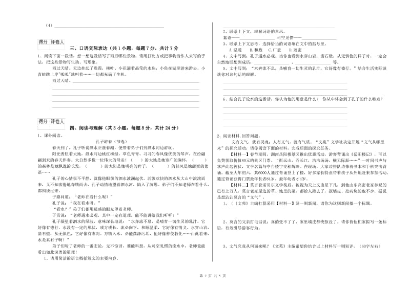 江苏省重点小学小升初语文综合练习试卷A卷 附答案.doc_第2页