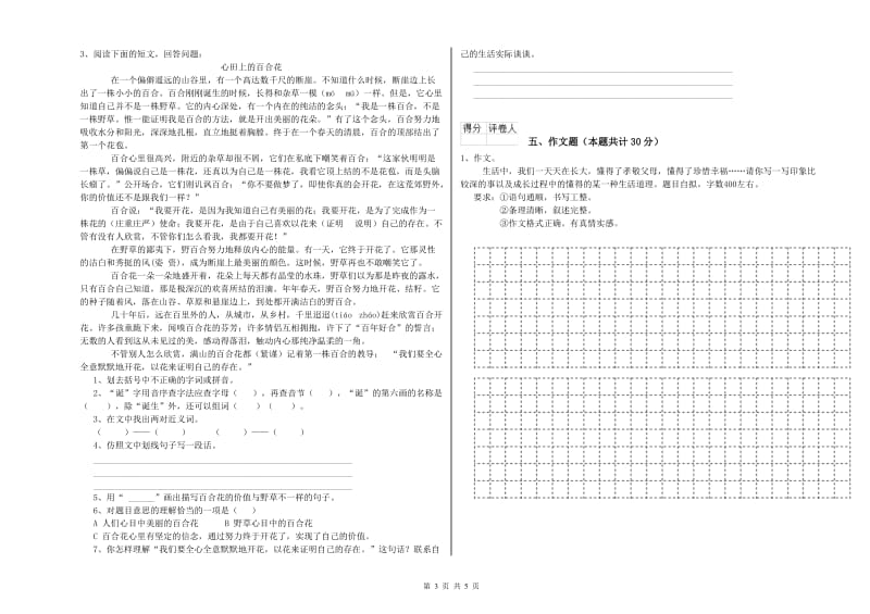 江苏省重点小学小升初语文综合练习试卷A卷 附答案.doc_第3页