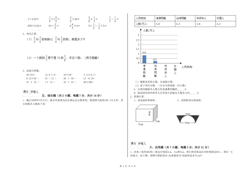 浙教版六年级数学【上册】能力检测试题A卷 含答案.doc_第2页