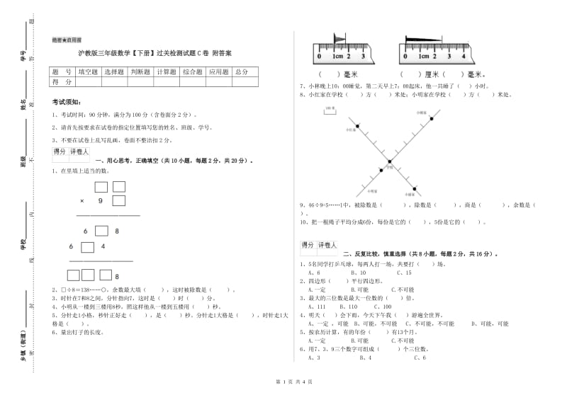 沪教版三年级数学【下册】过关检测试题C卷 附答案.doc_第1页