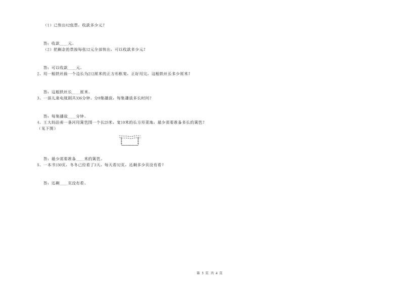 沪教版三年级数学【下册】过关检测试题C卷 附答案.doc_第3页