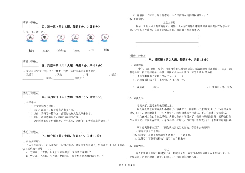 河北省2020年二年级语文上学期考前练习试卷 附答案.doc_第2页