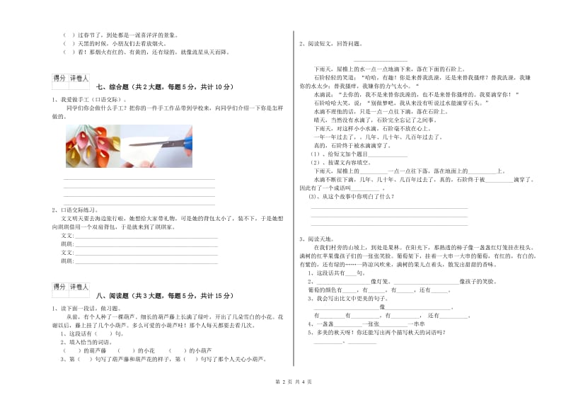 河北省2020年二年级语文【上册】同步检测试卷 附答案.doc_第2页