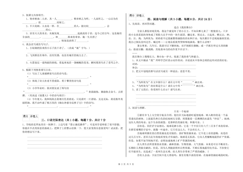 河北省重点小学小升初语文综合检测试题B卷 附答案.doc_第2页