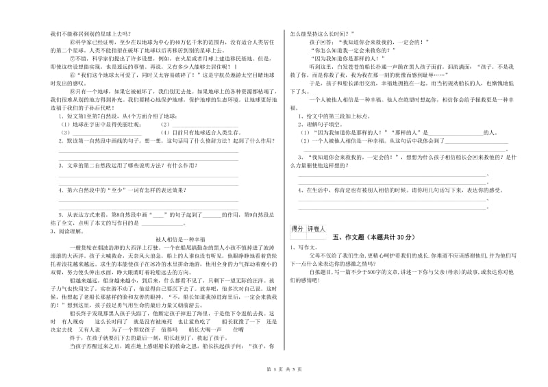 河北省重点小学小升初语文综合检测试题B卷 附答案.doc_第3页