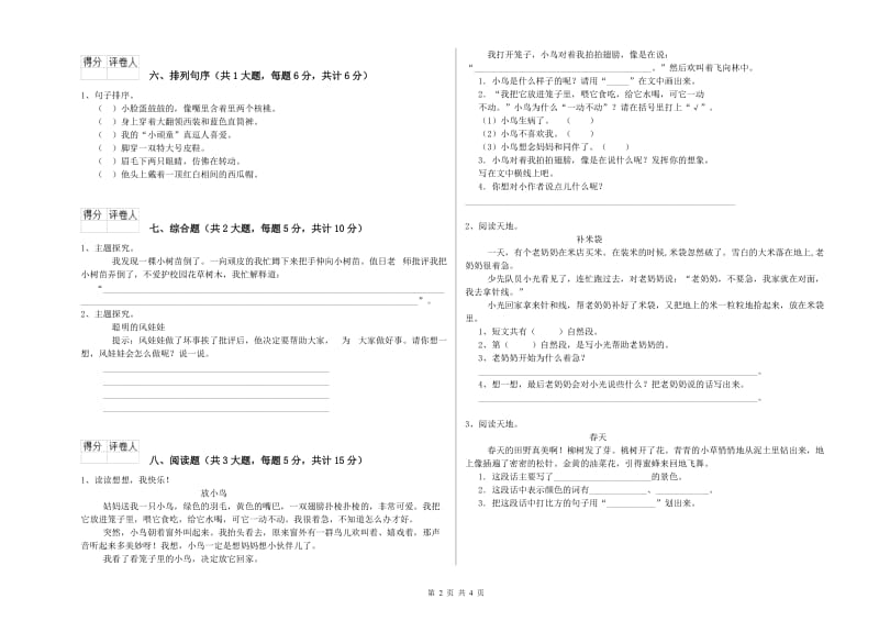 江苏版二年级语文上学期能力测试试卷 附解析.doc_第2页