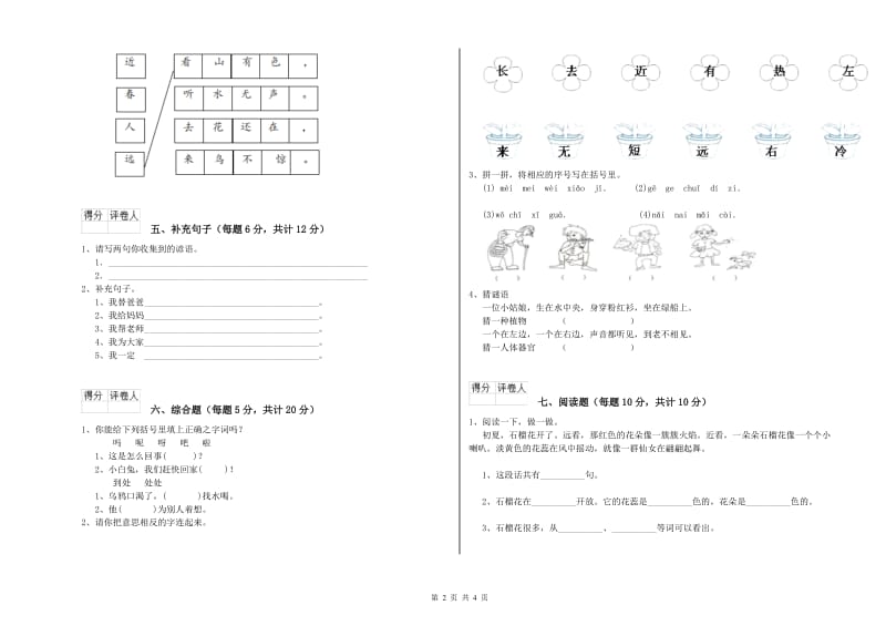 深圳市实验小学一年级语文【上册】综合练习试题 附答案.doc_第2页