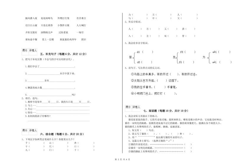 海南藏族自治州实验小学一年级语文【上册】自我检测试题 附答案.doc_第2页