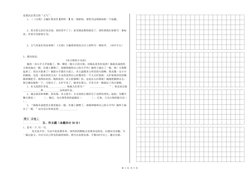 河北省小升初语文自我检测试卷 含答案.doc_第3页