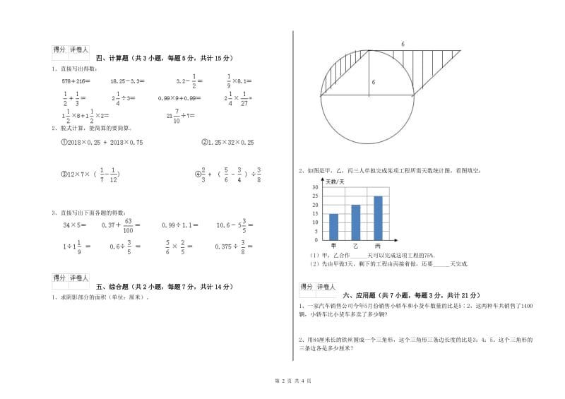 浙教版六年级数学【上册】综合练习试卷B卷 附答案.doc_第2页