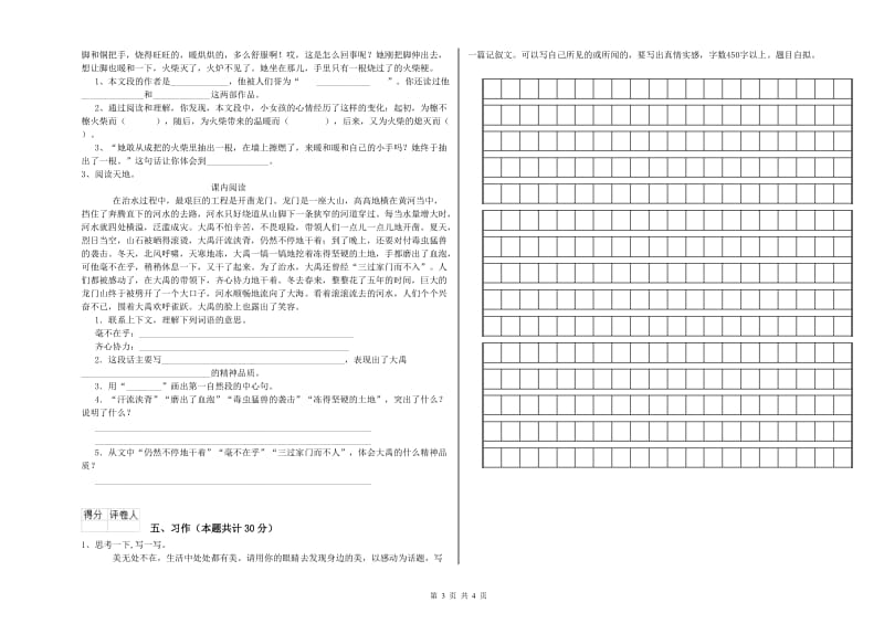 济宁市实验小学六年级语文上学期自我检测试题 含答案.doc_第3页