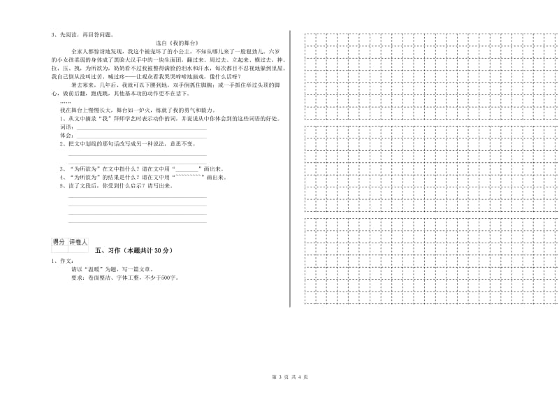 江苏版六年级语文下学期开学检测试卷A卷 含答案.doc_第3页