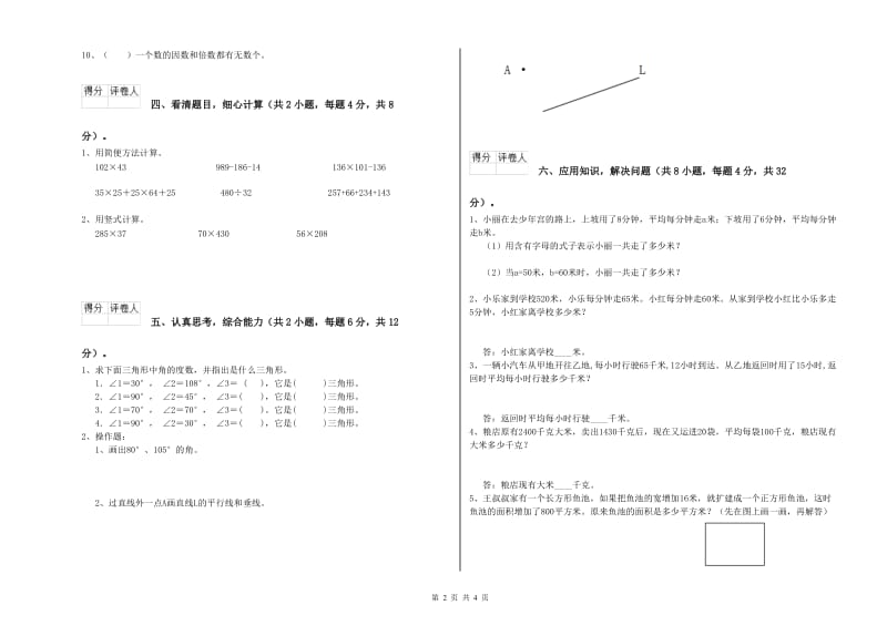 河北省重点小学四年级数学上学期综合检测试卷 含答案.doc_第2页