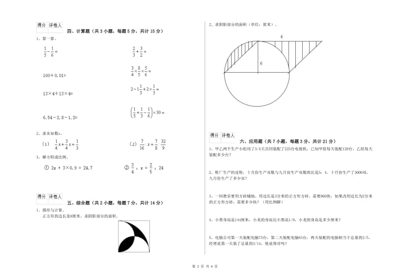 江西版六年级数学下学期期中考试试卷C卷 附答案.doc_第2页