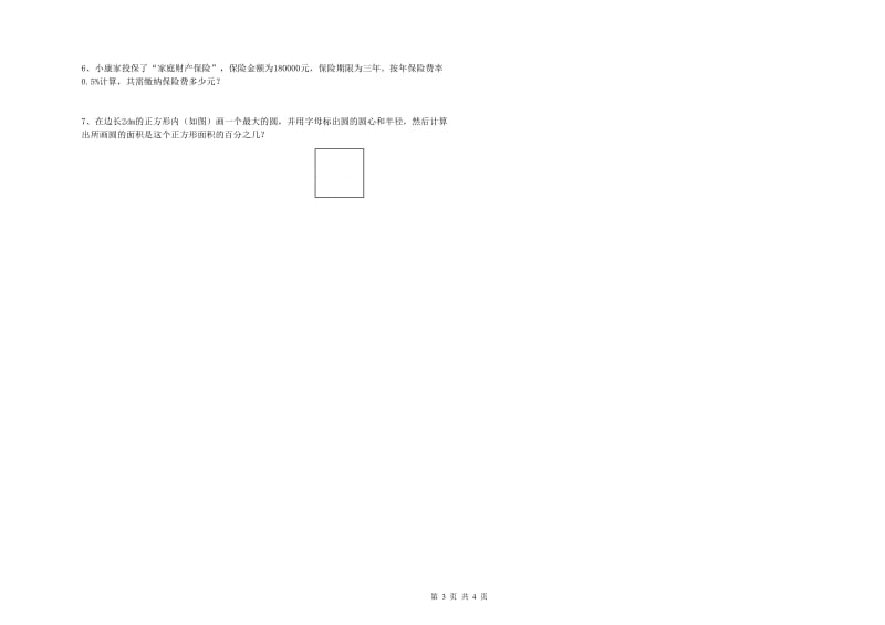 江西版六年级数学下学期期中考试试卷C卷 附答案.doc_第3页