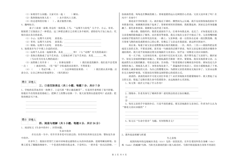 河北省重点小学小升初语文每周一练试卷 附解析.doc_第2页