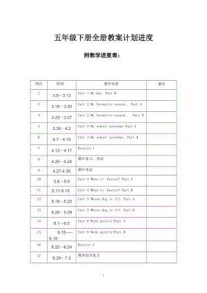 2020春 新人教版五年級下冊英語全冊導學案（非表格式 韓計劃和進度時間表）