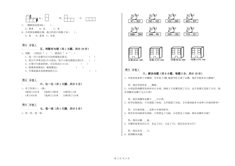 河南省实验小学二年级数学上学期全真模拟考试试卷 附答案.doc_第2页