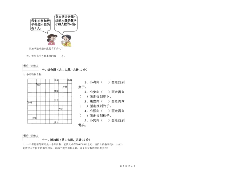 河南省实验小学二年级数学上学期全真模拟考试试卷 附答案.doc_第3页