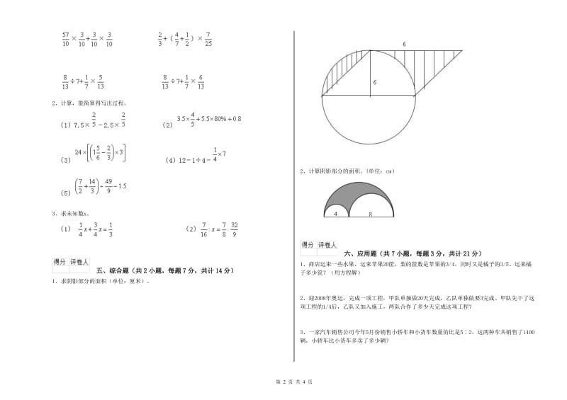 沪教版六年级数学【下册】强化训练试卷B卷 含答案.doc_第2页