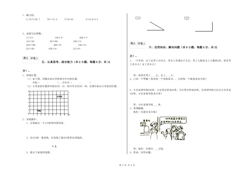 浙教版四年级数学【下册】开学检测试题D卷 附解析.doc_第2页