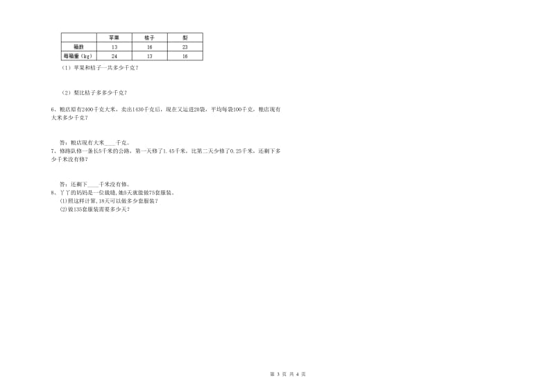 浙教版四年级数学【下册】开学检测试题D卷 附解析.doc_第3页