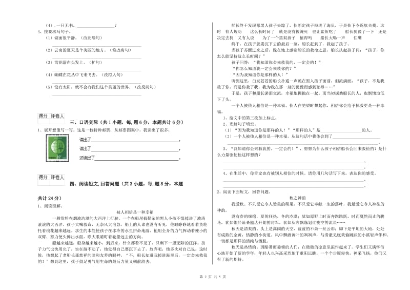 江西版六年级语文上学期考前检测试卷D卷 含答案.doc_第2页