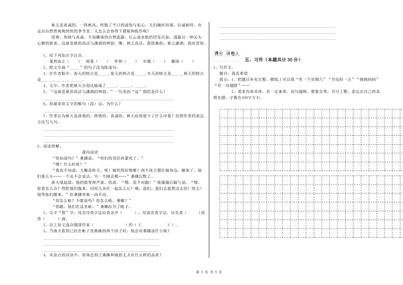 江西版六年级语文上学期考前检测试卷D卷 含答案.doc_第3页