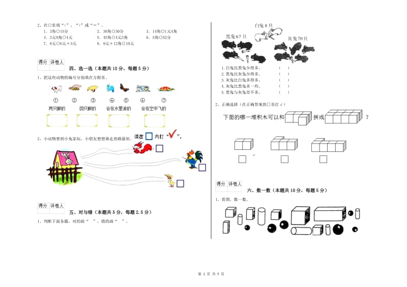 泸州市2020年一年级数学上学期自我检测试题 附答案.doc_第2页