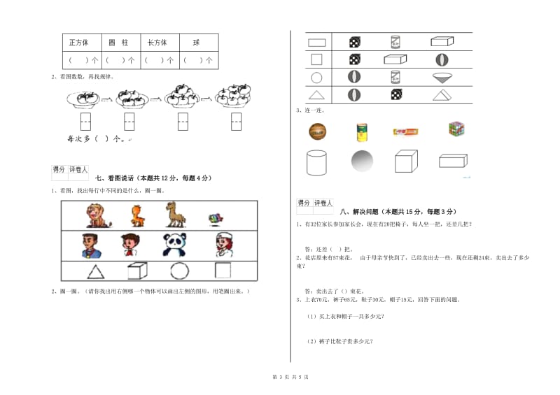 泸州市2020年一年级数学上学期自我检测试题 附答案.doc_第3页