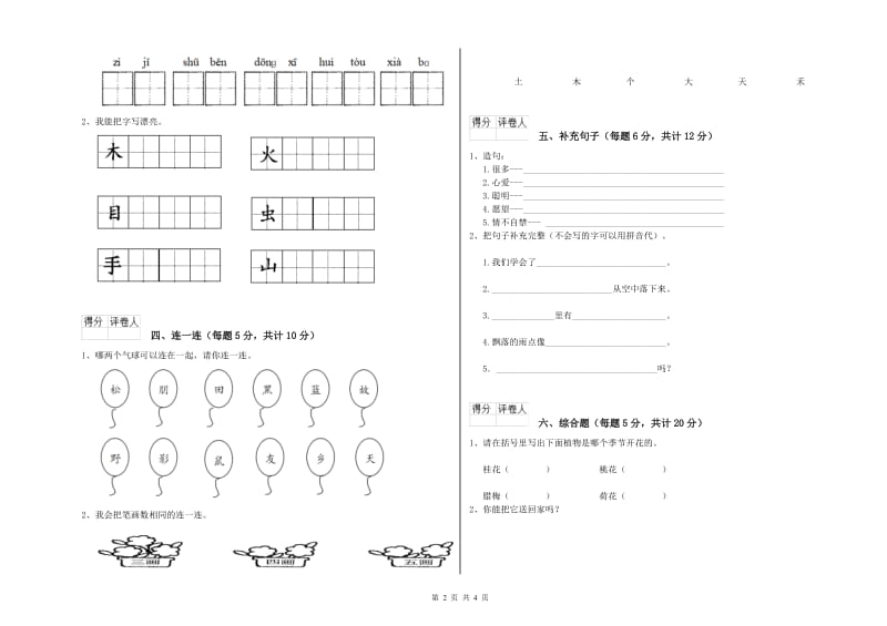 河南省重点小学一年级语文【上册】自我检测试卷 附解析.doc_第2页