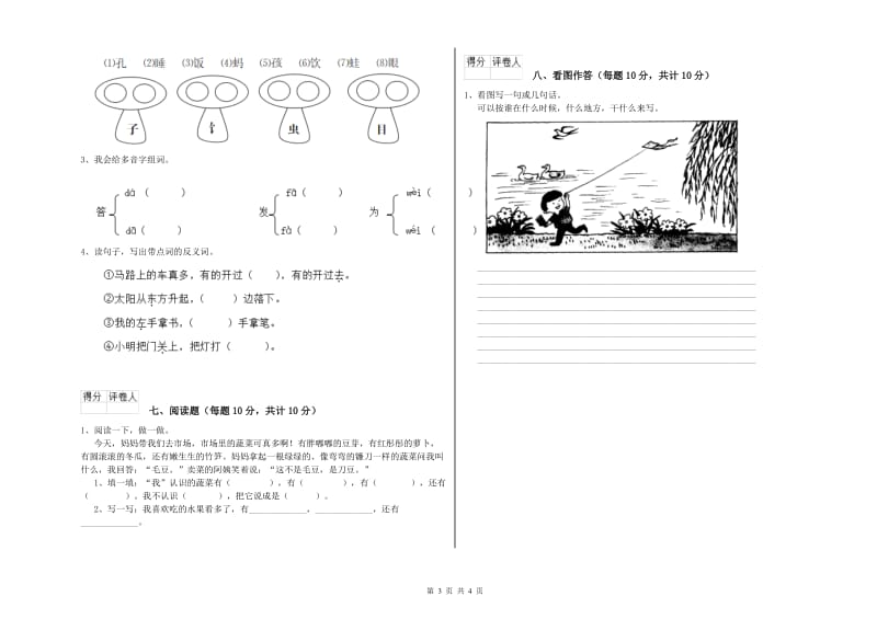 河南省重点小学一年级语文【上册】自我检测试卷 附解析.doc_第3页