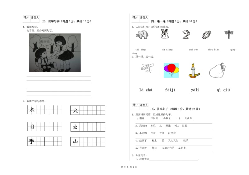 江苏省重点小学一年级语文【下册】每周一练试题 附解析.doc_第2页