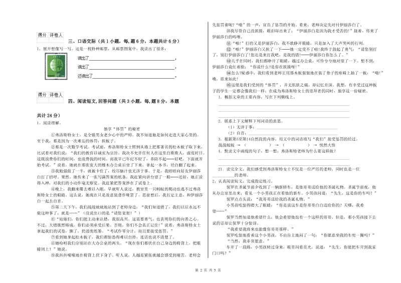 江西版六年级语文上学期能力检测试题A卷 附答案.doc_第2页