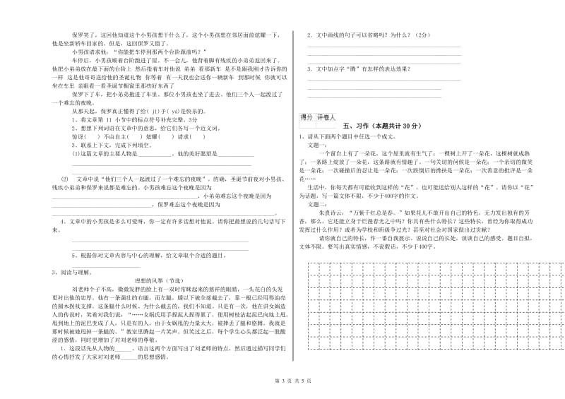 江西版六年级语文上学期能力检测试题A卷 附答案.doc_第3页