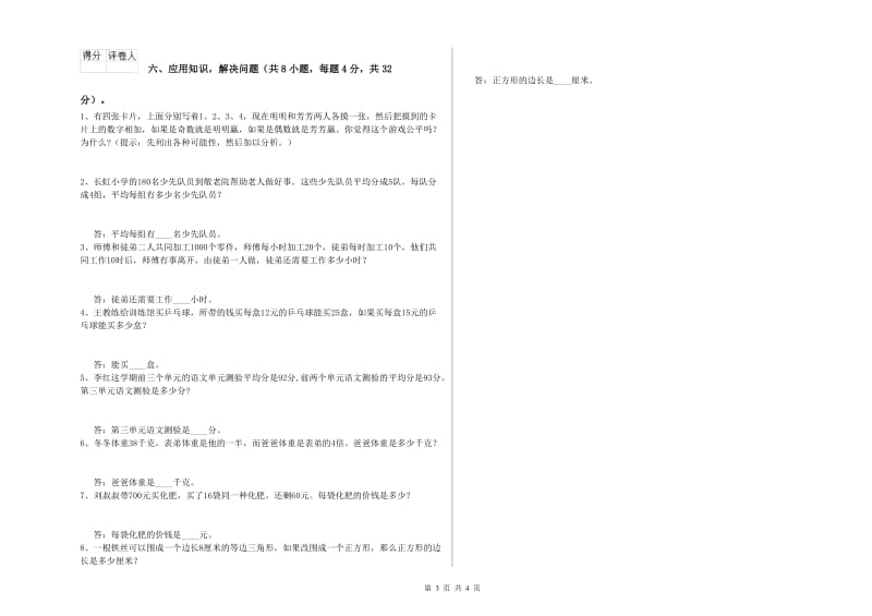 江苏省2020年四年级数学上学期能力检测试卷 附答案.doc_第3页