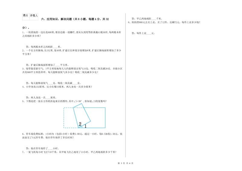 沪教版四年级数学【上册】开学检测试卷B卷 附答案.doc_第3页