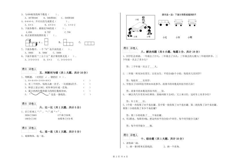 泰州市二年级数学下学期期末考试试卷 附答案.doc_第2页