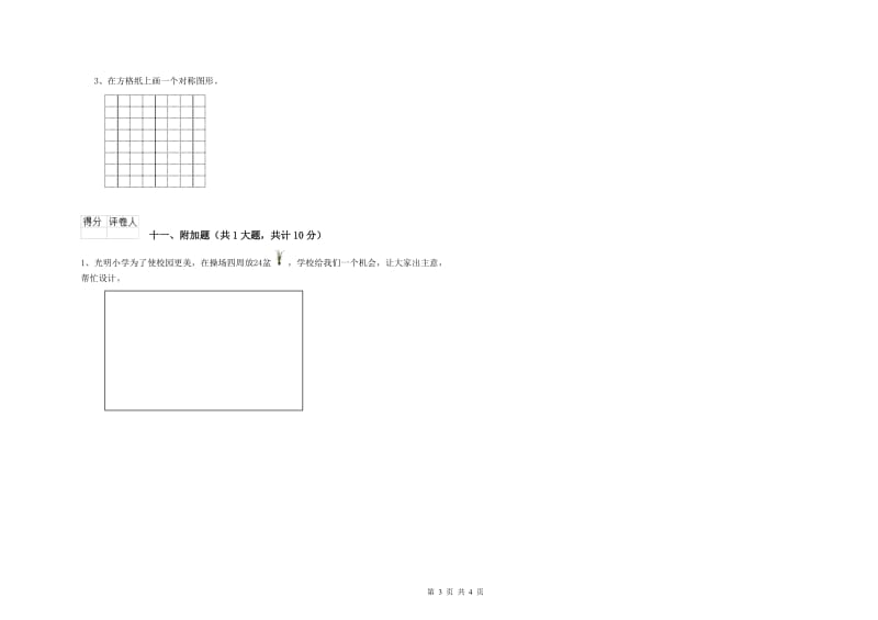 泰州市二年级数学下学期期末考试试卷 附答案.doc_第3页