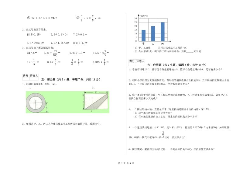 海南藏族自治州实验小学六年级数学【下册】期中考试试题 附答案.doc_第2页