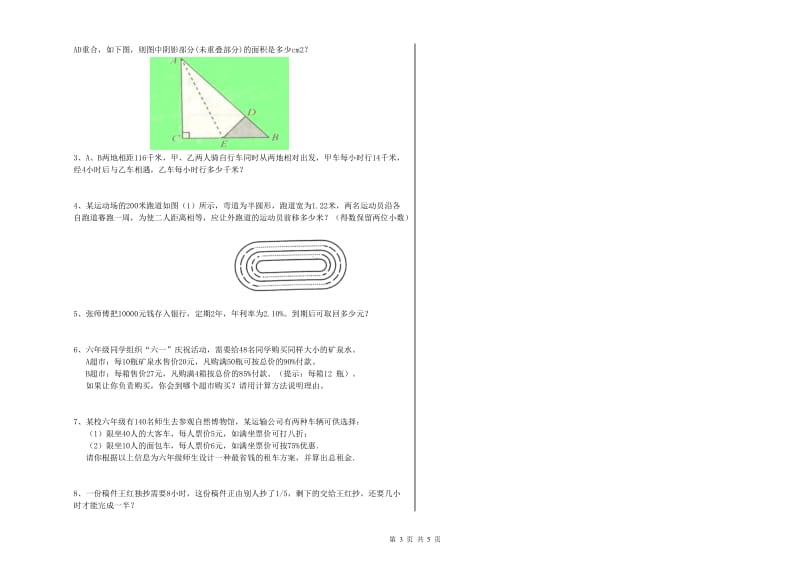 河北省2020年小升初数学综合检测试题D卷 含答案.doc_第3页