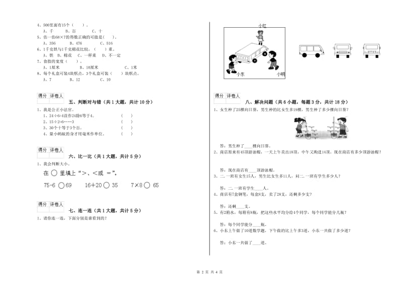 沪教版二年级数学【上册】综合检测试卷D卷 含答案.doc_第2页